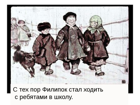 Иллюстрации к рассказу Филипок Толстого