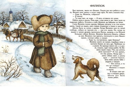 Лев толстой Филипок иллюстрации