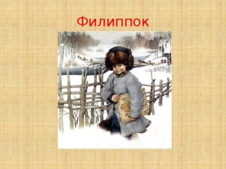 Раскраска Филипок л.н толстой