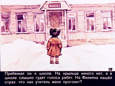Иллюстрация к произведению Филиппок
