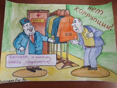 Рисунок на тему образ честного и неподкупного труда