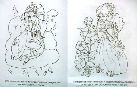 Подарки феи раскраска Шарль Перро