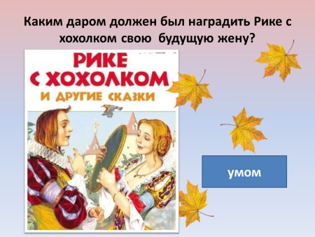 Рике с хохолком книга