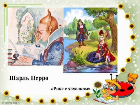 Рике с хохолком раскраска