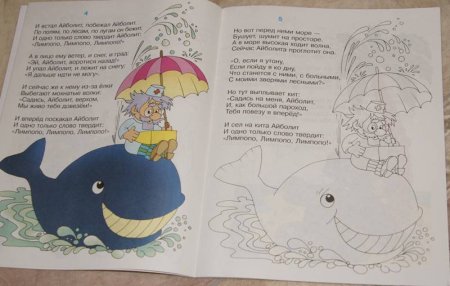 Кит из сказки Айболит