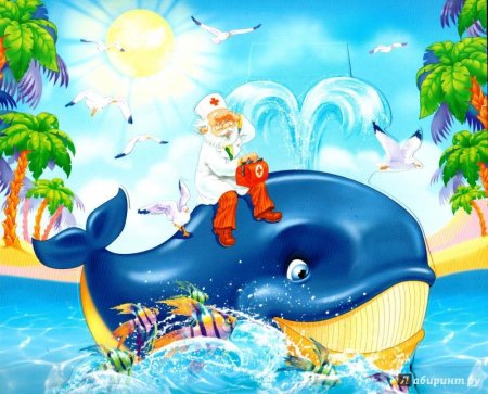 Кит из сказки Чуковского Айболит