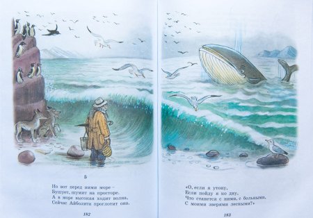 Айболит и кит Чуковский