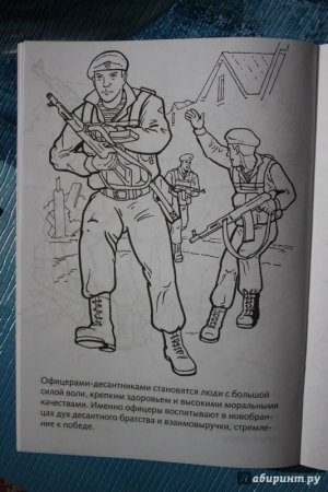 Раскраска ВДВ