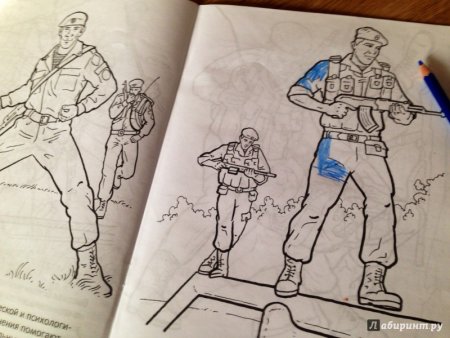 Военный десант раскраска