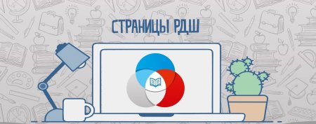 Эмблема РДШ