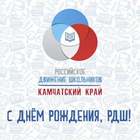 Эмблема РДШ