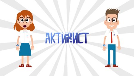 Стенд РДШ В школе