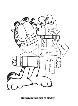 Кот Гарфилд раскраска