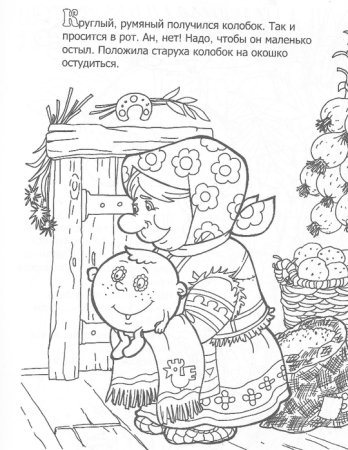 Сказки-раскраски. Колобок