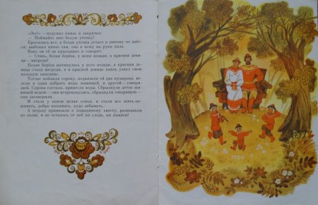 Сказки белая уточка