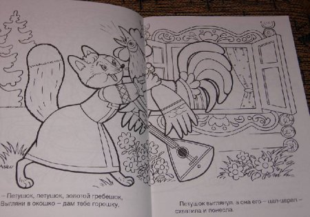 Петушок. Раскраска