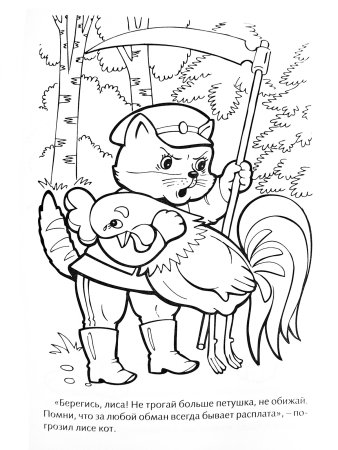 Кот петух и лиса раскраска
