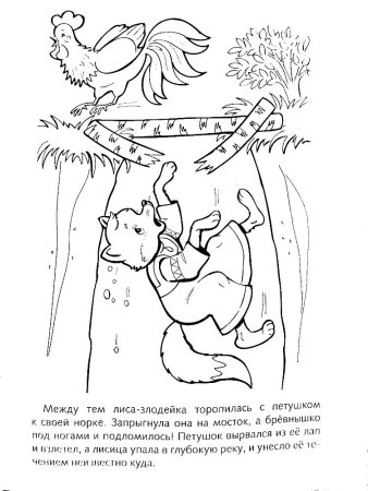 Кот петух и лиса раскраска