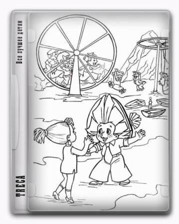 Незнайка на Луне раскраска