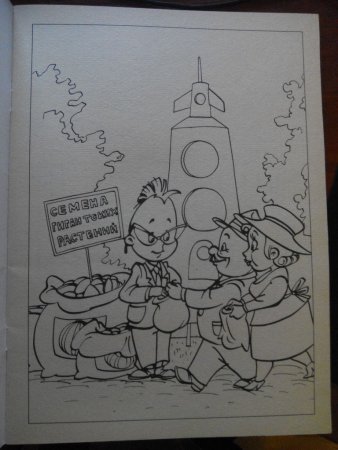 Незнайка на Луне рисунок