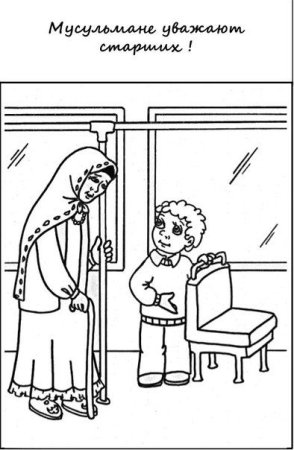 Раскраска Уступи место