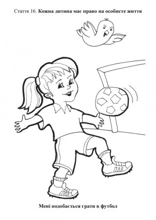 Права человека глазами ребенка