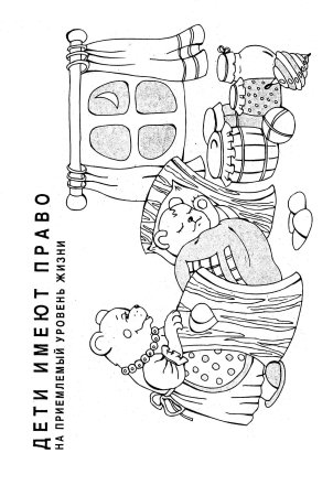 Права ребенка раскраска