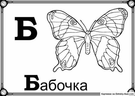 Карточки с буквами для раскрашивания