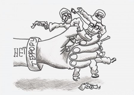 Против терроризма