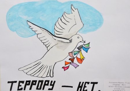 Раскраска против террора