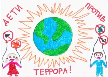 Дети против террора рисунки