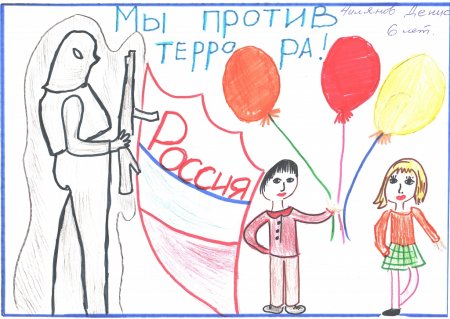 Дети против террора раскраска