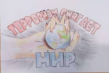 Против терроризма