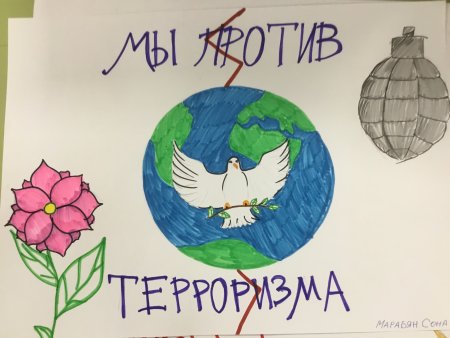 Раскраска терроризм для детей