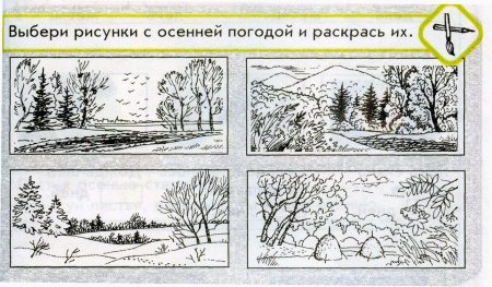 Графическое изображение времен года