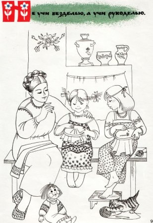 Раскраска пословицы и поговорки для детей