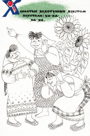 Раскраска пословицы и поговорки