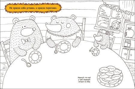 Раскраски к пословицам