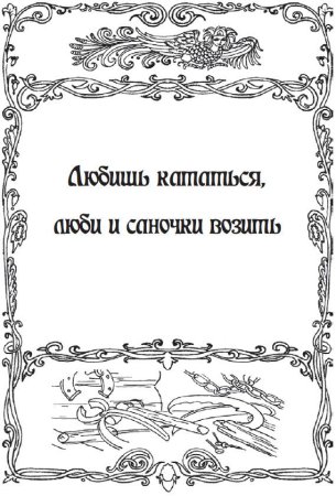 Пословицы в картинках раскрасках