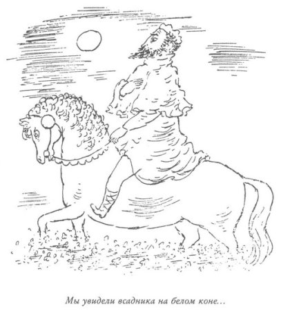 Рисунок к балладе Шуберта Лесной царь