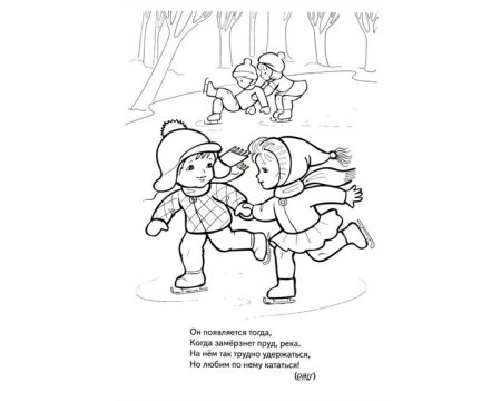 Безопасность на льду раскраска