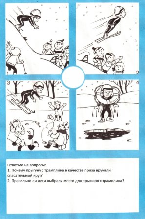 Безопасность на льду раскраска