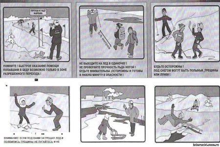 Безопасность на льду раскраска