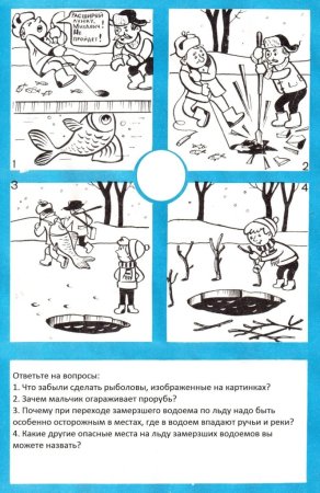 Безопасность на льду задания для дошкольников