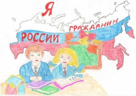 Конституция глазами детей рисунки