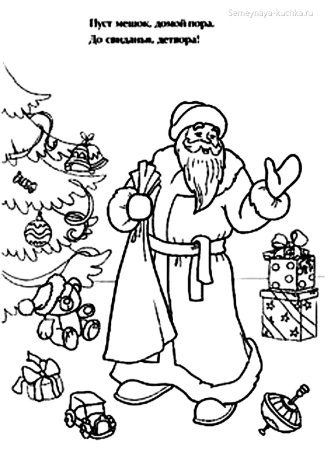Раскраска стих для Деда Мороза