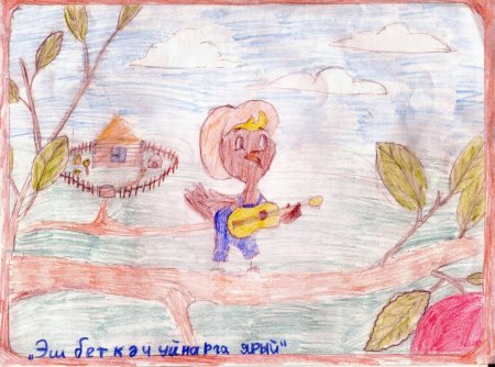 Рисунок на тему Эш беткэч уйнарга ярый
