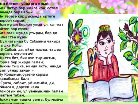 Стихи Тукая на татарском языке