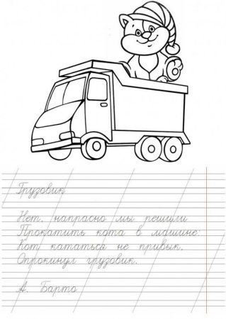 Раскраски по стихам Агнии Барто