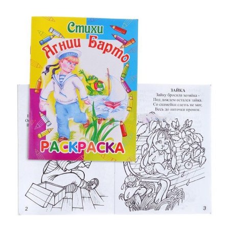Раскраски к стихам Агнии Барто для детей